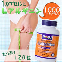 Now Foods L-アルギニン 1000mg 120粒