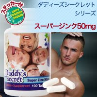 スーパージンク（亜鉛）50mg 100粒×2 ダディーズシークレット