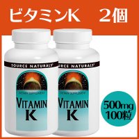 Source Naturals ビタミンK 500mcg 100粒×2