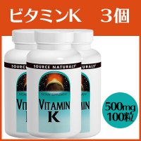 Source Naturals ビタミンK 500mcg 100粒×3