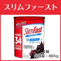 Unilever スリムファースト（チョコ味）884g　（安心便発送のみ、送料別途1500円かかります）
