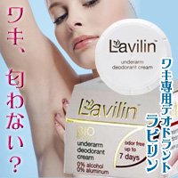 ラヴィリン アンダーアーム クリーム 12.5g ワキ用デオドラント
