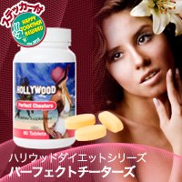 再入荷！ハリウッド・パーフェクトチーターズ 60粒 TBC Labcs