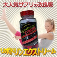 Hi Tech リポドリンエクストリーム 90粒