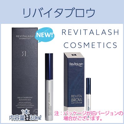 【割引対象外！大特価】リバイタブロウ アドバンス 3.0ml まゆ毛美容液