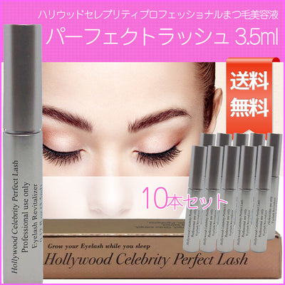 パーフェクトラッシュ 【まつ毛美容液スーパーキャンペーン！】