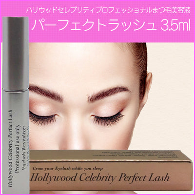 パーフェクトラッシュ 3.5ml ハリウッドセレブリティ まつ毛美容液